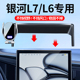 银河L7 E8车载手机支架屏幕专车导航支架车内饰品 24款 吉利23