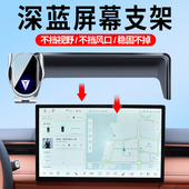 S05 2024款 L07 SL03 G318车载手机支架屏幕专车导航支架 深蓝S07