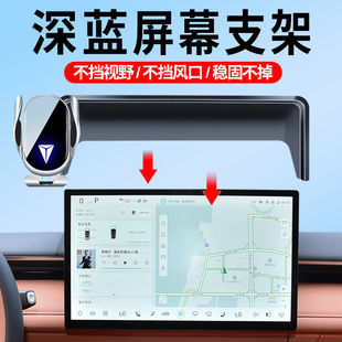 S05 2024款 L07 SL03 G318车载手机支架屏幕专车导航支架 深蓝S07