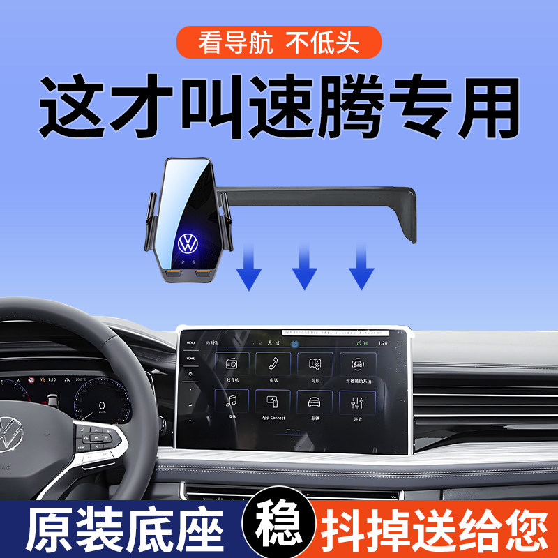 专用于大众速腾车载手机支架导航