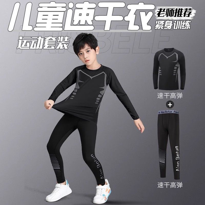 儿童跑步运动套装秋季速干紧身衣训练服男童篮球打底足球健身长袖