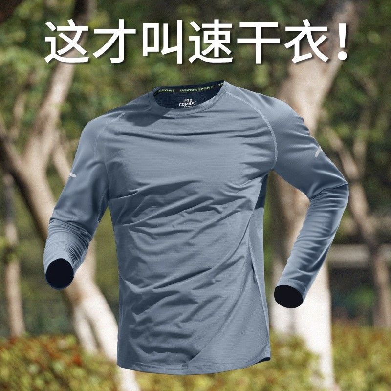 速干衣长袖t恤男运动上衣秋季跑步训练服户外登山衣健身衣服新款