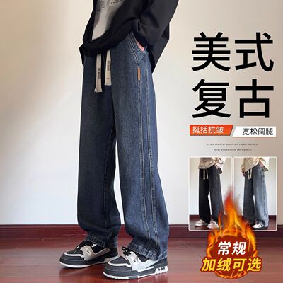 加绒牛仔裤男款2025新款冬季宽松直筒休闲加厚秋冬款裤子男士