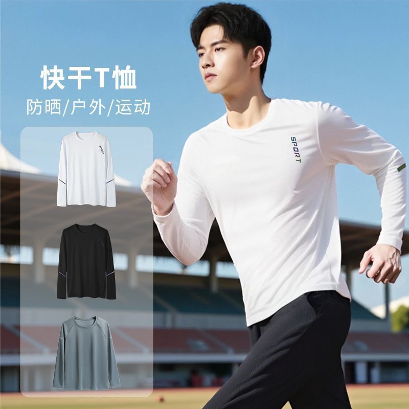 防晒速干衣男秋季运动跑步长袖T恤薄款训练健身衣服冰丝上衣
