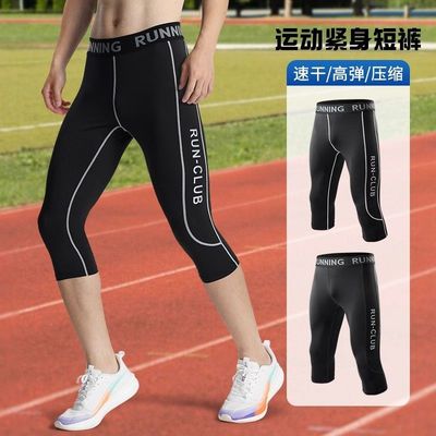 健身裤男速干跑步运动紧身裤新款高弹压缩马拉松田径训练七分短裤