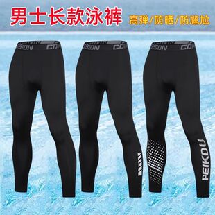 长腿潜水服防晒冲浪浮潜游泳温泉水母装 泳裤 泳衣套装 长裤 备 男长款