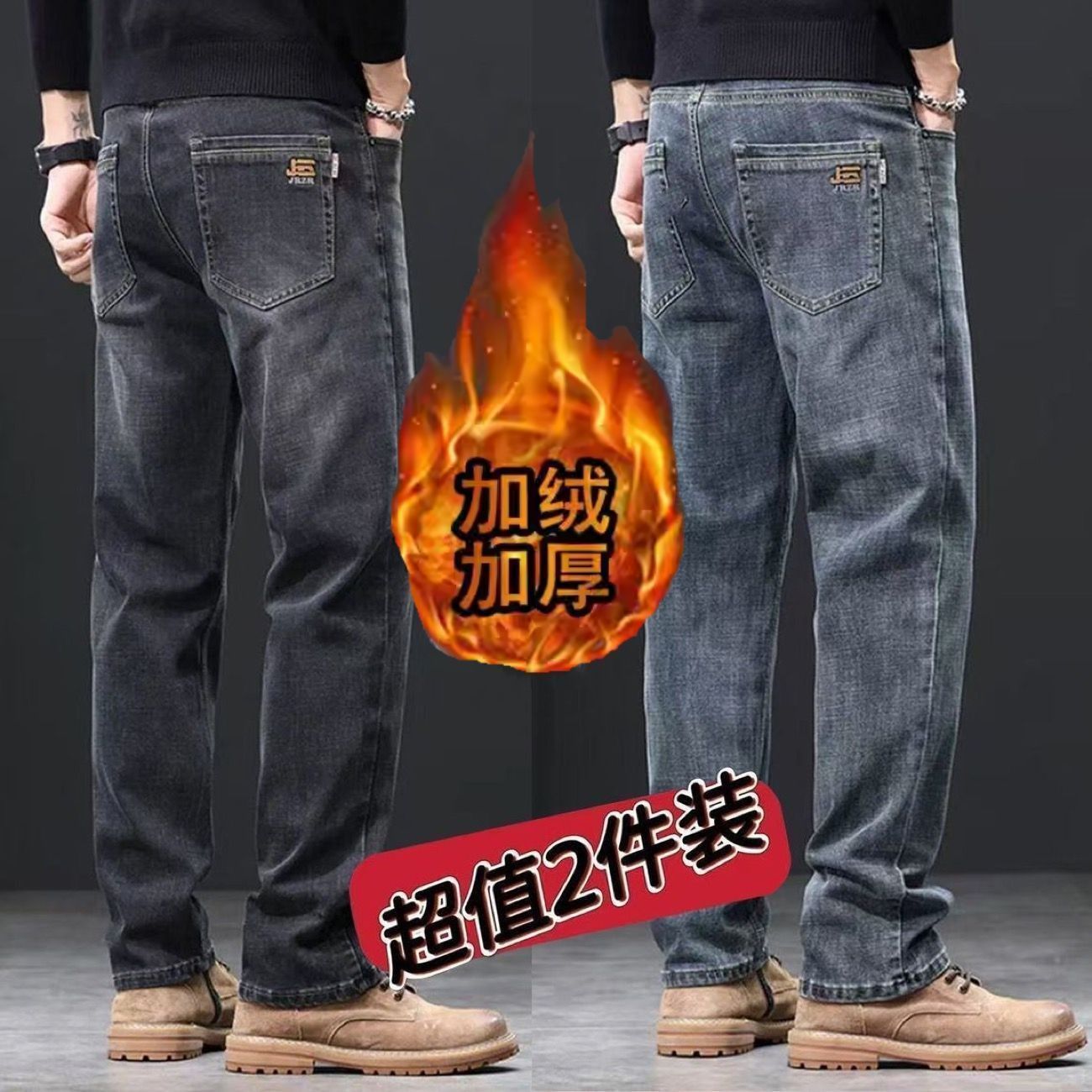 加绒加厚男士牛仔裤秋冬新款宽松直筒弹力耐磨保暖休闲商务长裤子