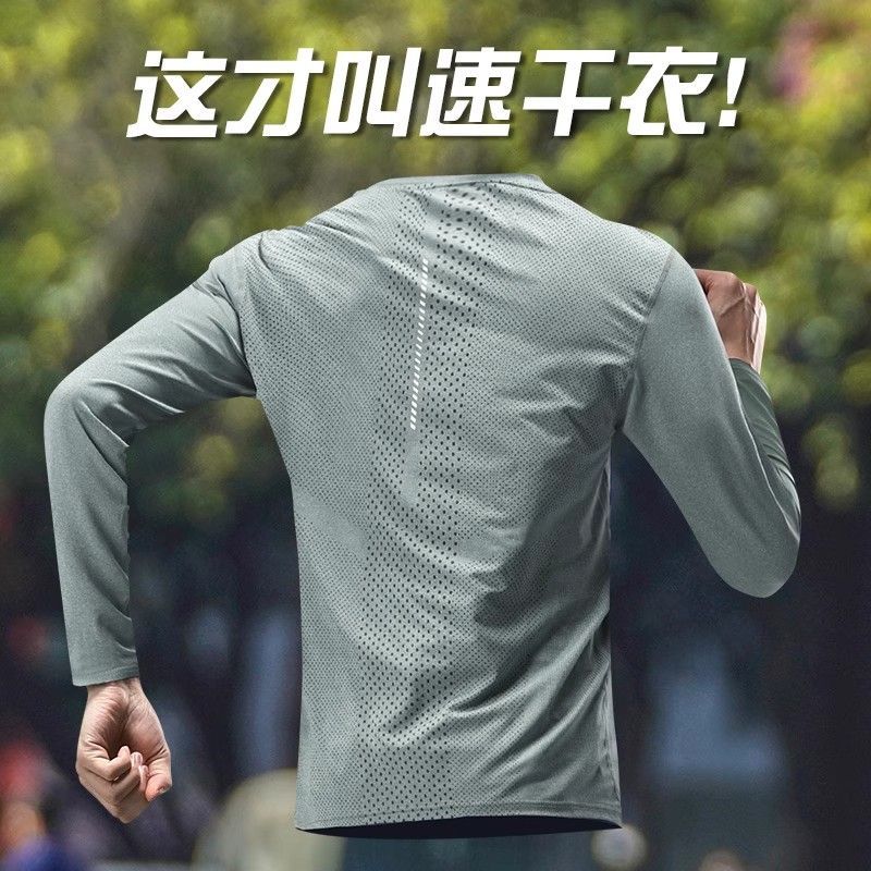 速干衣长袖男运动上衣跑步t恤秋季户外徒步登山健身衣服秋冬新款