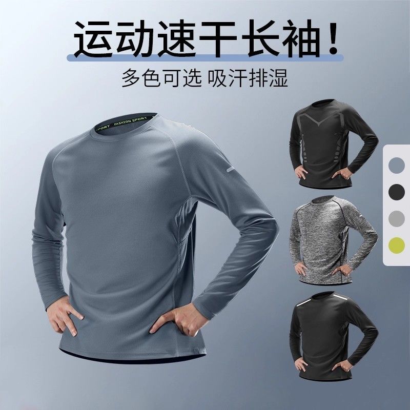 运动速干衣长袖男士秋季运动t恤户外登山打底训练篮球服跑步上衣