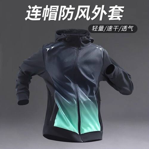 跑步外套男款秋冬季训练风衣运动服秋季速干户外连帽骑行晨跑健身