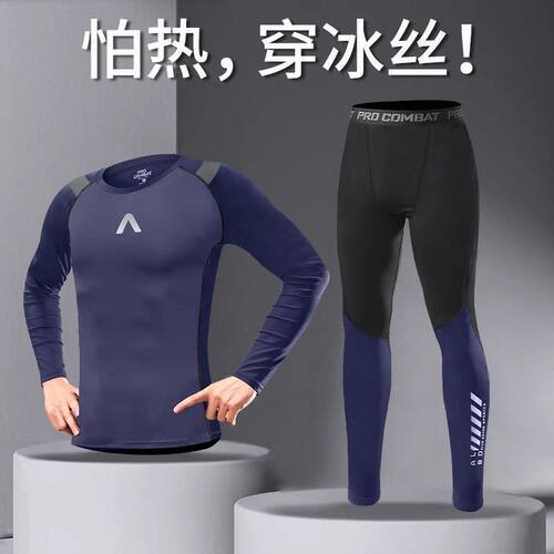 速干衣夏季紧身内衣训练服套装跑步冰丝高弹长袖篮球健身运动衣