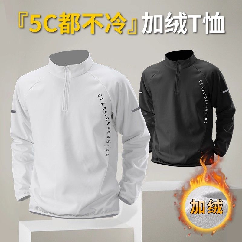 冬季保暖长袖男运动t恤跑步上衣加绒健身衣服半拉链训练服防风