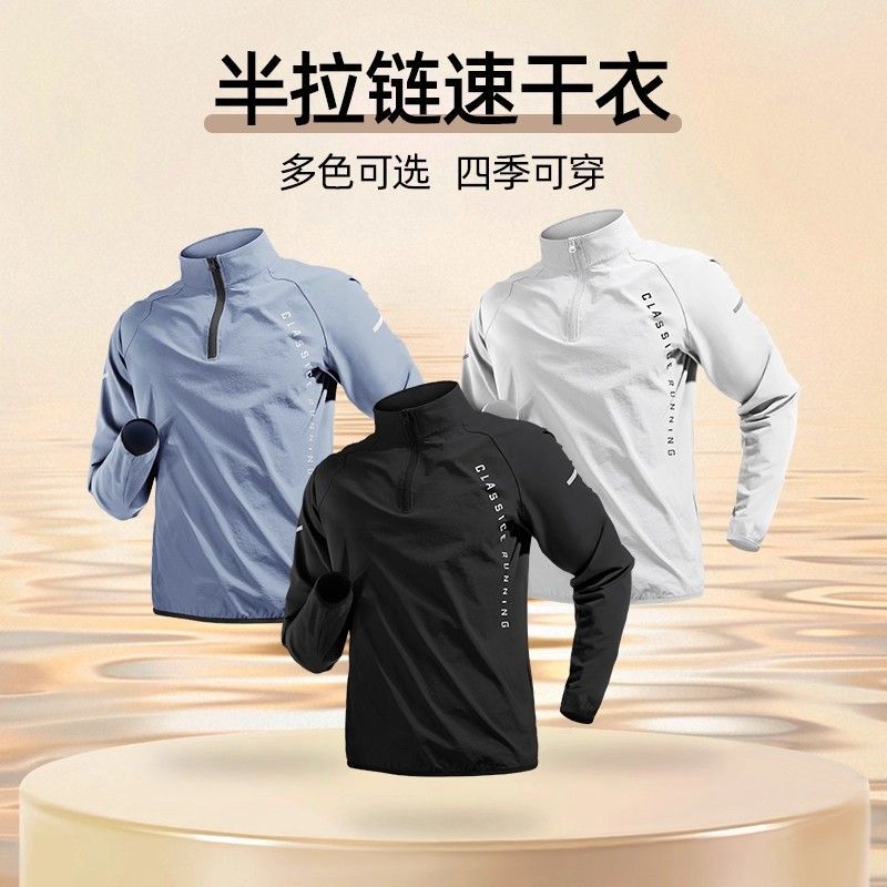 健身衣服男秋季长袖半拉链速干防风户外骑行训练服运动跑步上衣