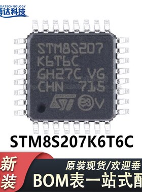 原装正品STM8S207K6T6C LQFP-32 24MHz/32KB闪存/8位微控制器-MCU