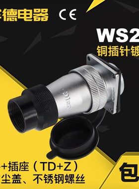 航空插头DS插座WS28-2345789-10-12-16芯PG16连接器塑料软管TD+Z