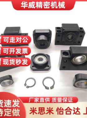 丝杆支撑元件滚珠丝杠固定座BK/BF/EK/EF/FK/FF10/12/15/20/25/30