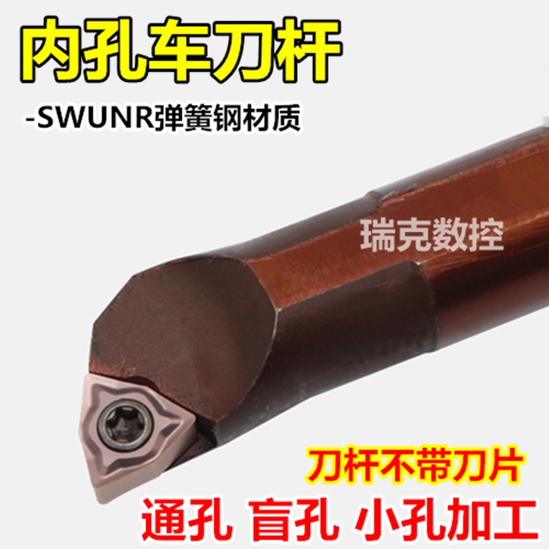 数控刀具小孔内孔车刀杆S08K/S10K/12M-SWUNR04弹簧钢镗孔刀体