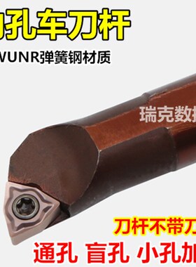 数控刀具小孔内孔车刀杆S08K/S10K/12M-SWUNR04弹簧钢镗孔刀体