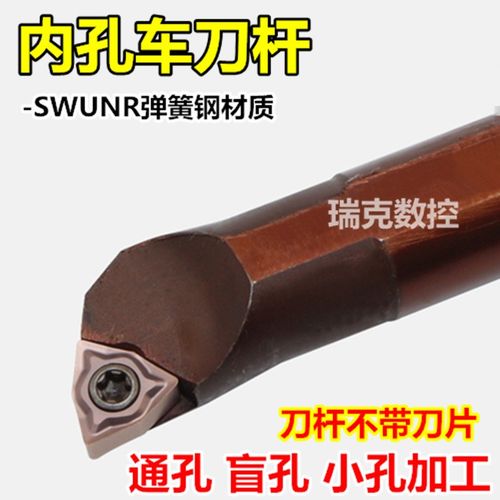 数控刀具小孔内孔车刀杆S08K/S10K/12M-SWUNR04弹簧钢镗孔刀体