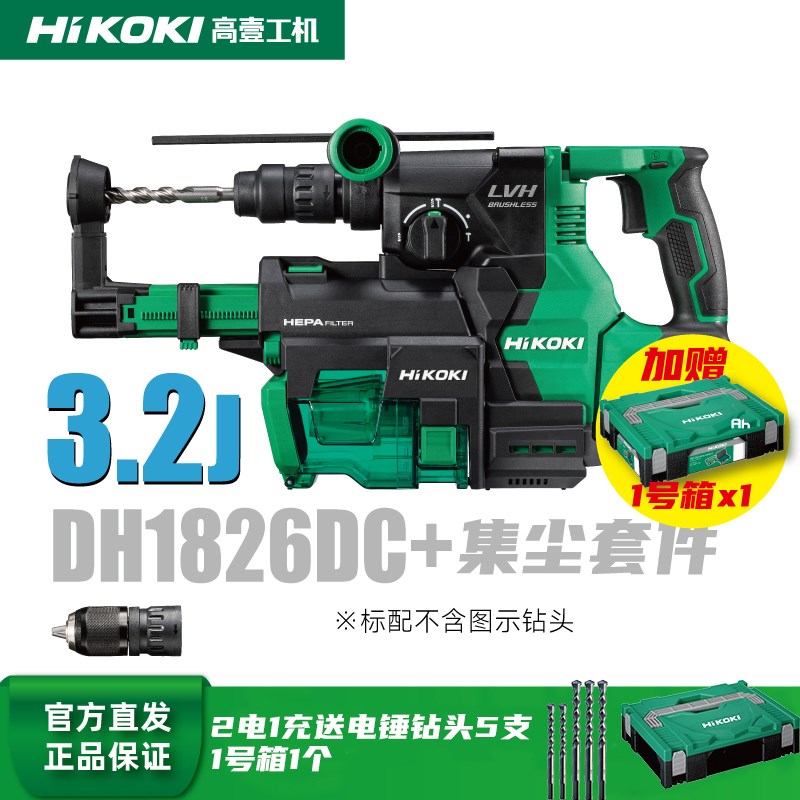 HiKOKI高壹工机3.2j大功率无刷充电式电动锤钻集尘电锤DH1826DA