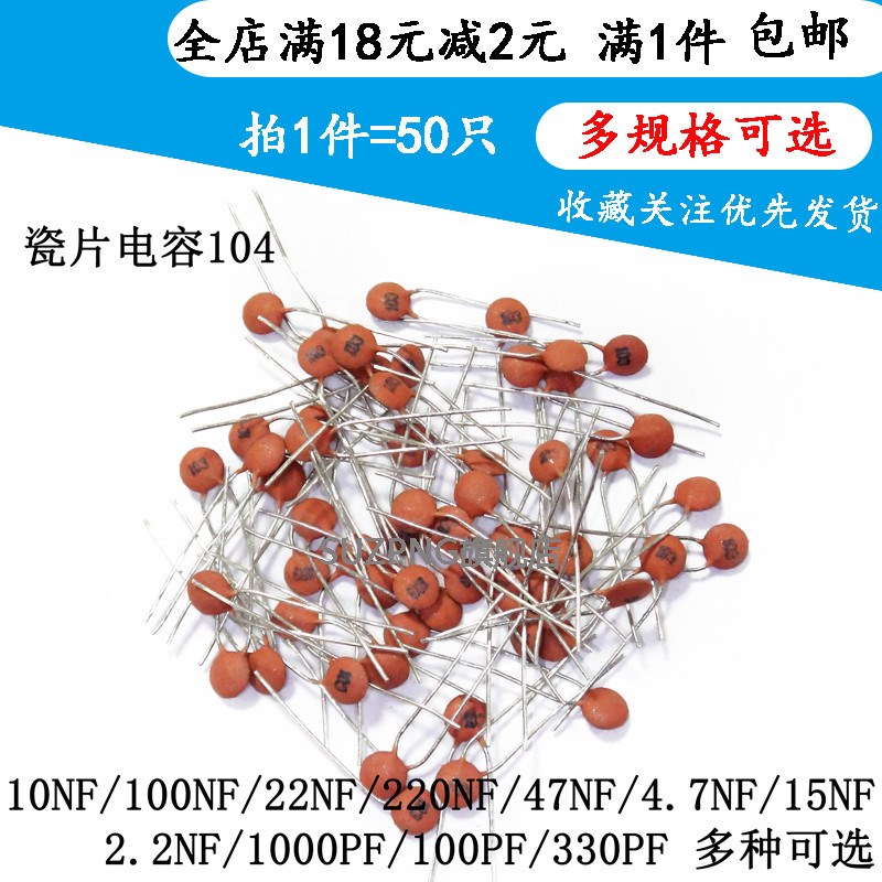 瓷片电容器104 0.1uF 100NF 50V 30P 103 0.01UF 22P 102 20 47PF