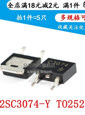 全新原装 2SC3074-Y C3074-Y 贴片TO-252 贴片NPN晶体管 (5个)