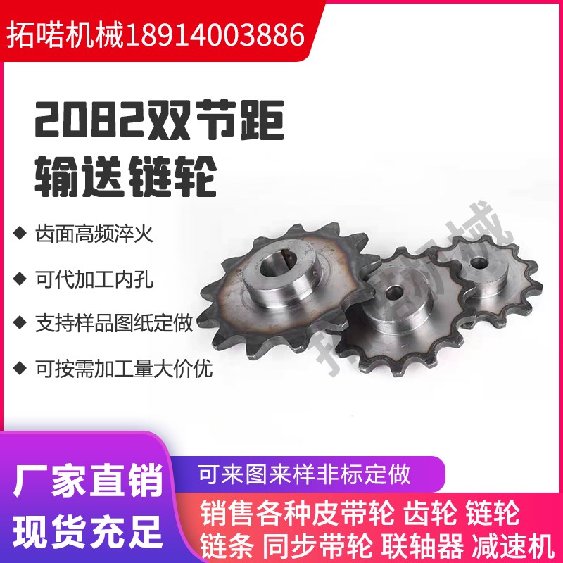 C2082双节距链轮节距50.8工业输送链大滚珠齿厚13 定做非标