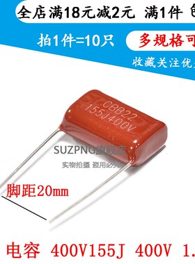 155J400V 1.5uF微法CBB22风扇启动电容400V155J脚距20mm(10个)