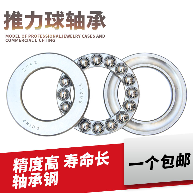 ZCFZ推力球 平面轴承51209 压力轴承8209 内径45外径73厚度20mm
