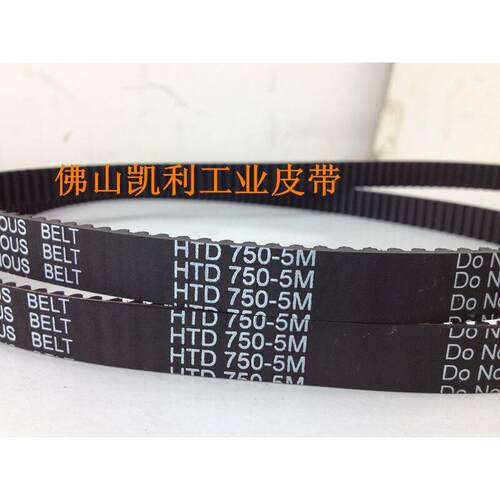 进口切纸机同步皮带 HTD5M-750-15mm 150齿 规格齐全 品质保证！