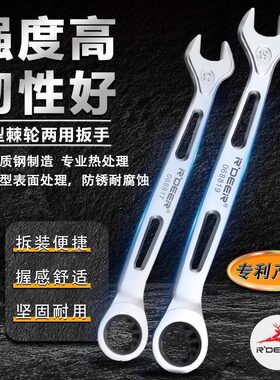 飞鹿两用扳手棘轮扳手快速梅花开口扳子自动双向万能两用梅开板手