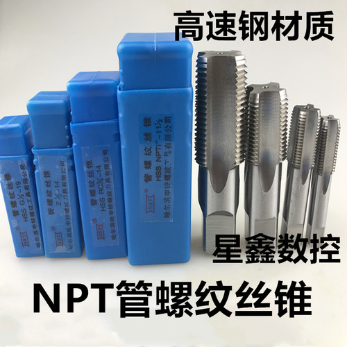 NPT管螺纹机用丝锥1/16 1/8 1/4 3/8 1/2高速钢哈量 机用直槽丝攻