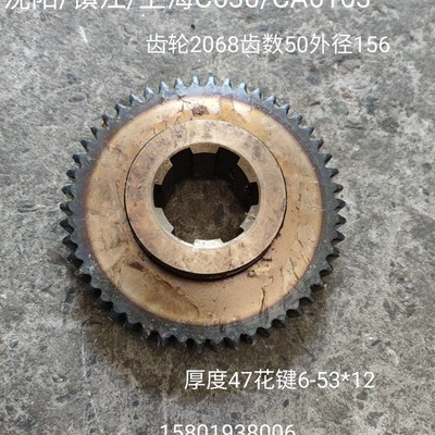 沈阳/镇江/上海江宁机床厂C630/CA6163车床配件2068齿数Z50/M3