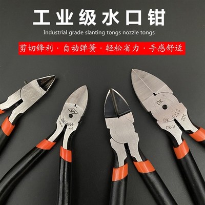 工业级DK水口剪钳A05塑料钳子电子钳5寸斜口钳 斜嘴钳高达模型剪
