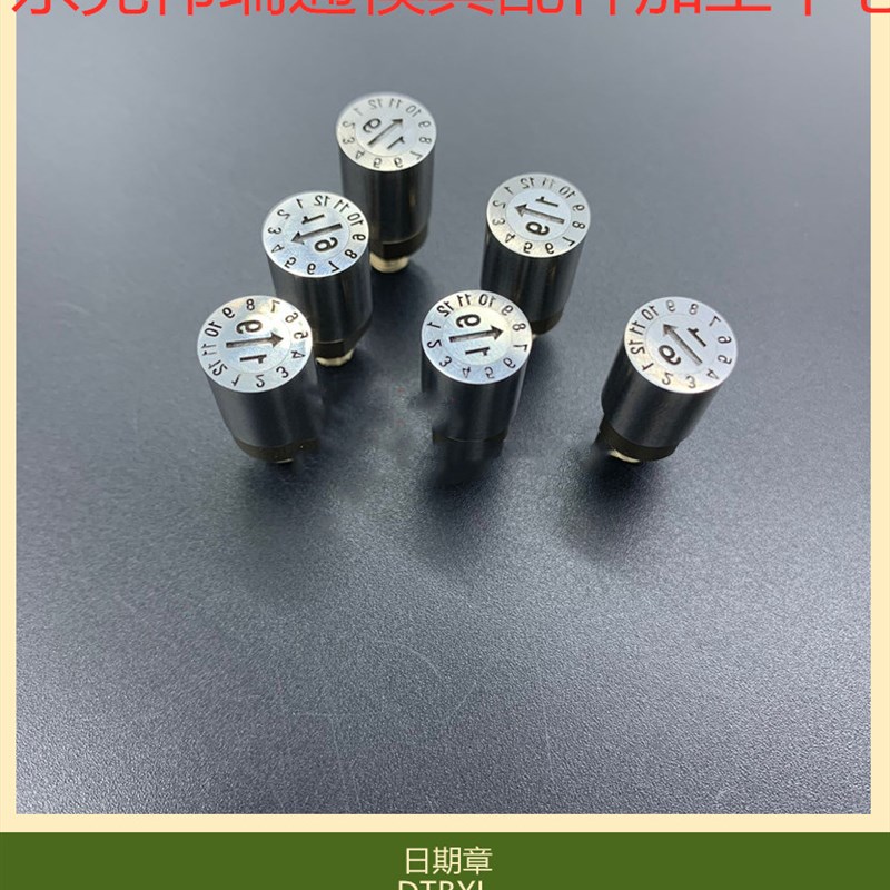 DME日期章OOR模具日期镶件OOR系列非标可以定制