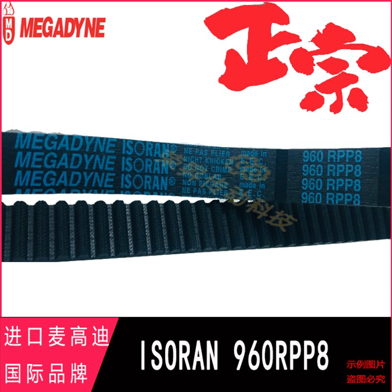 进口高强度麦高迪ISORAN 960RPP8数控机床同步带SLV8M-960齿形带