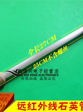 消毒柜远红外线石英管 加热灯管 电热管300W 220V25/28/33/43CM