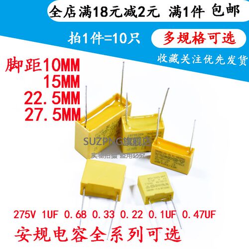 安规电容X2 275V 1UF 0.68 0.33 0.22 0.1uf 0.47UF 275VAC 104K