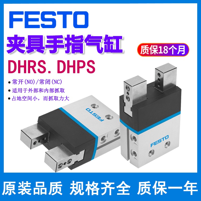 费斯托气爪DHPS-6/10/16/20/25/32/35-A手指气缸DHRS-16/20/25/32