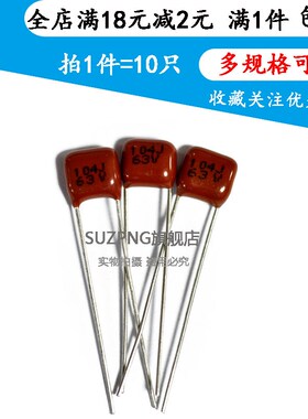 聚酯薄膜电容CL21X 63V104J 63V100NF 63V0.1UF P5 可直拍