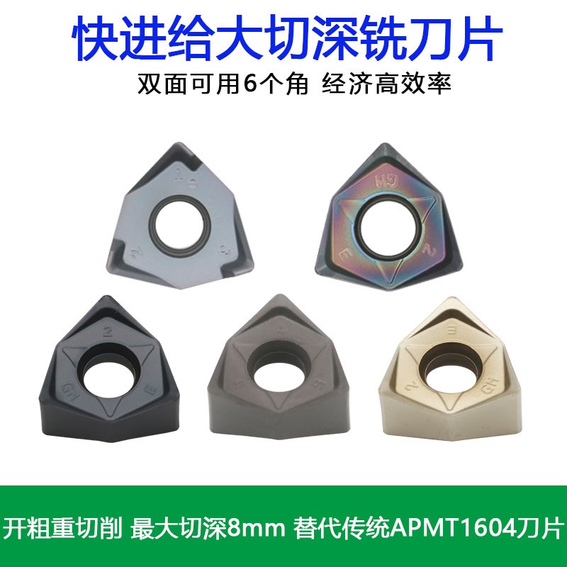 重切削快进给数控铣刀片WNMU080608双面使用6个角直角开粗大切深