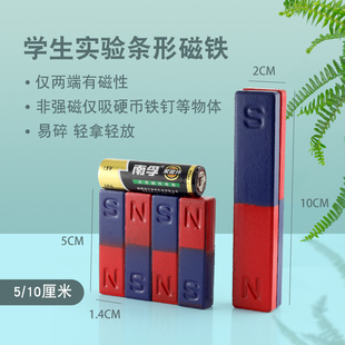 包邮2个学生条形磁铁小学科学实验长条吸铁石教学磁条