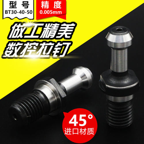 高品质BT40BT30 BT50 45度渗碳加硬加工中心铣床拉钉数控刀柄拉钉