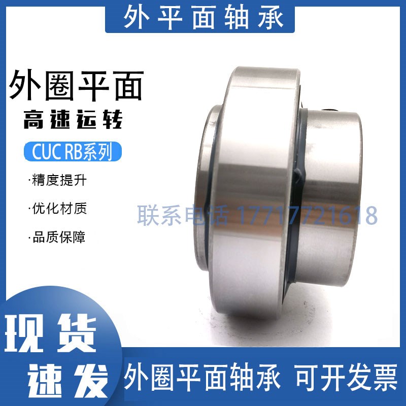 哈尔滨外圈平面轴承RB CUC 204 205 206 207 208 209 210 211 212