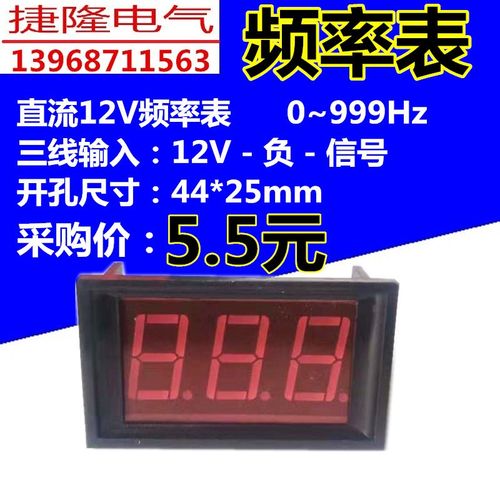 91系列直流DC12VLED 0~999Hz三线数显数码管频率表红绿蓝颜色可选
