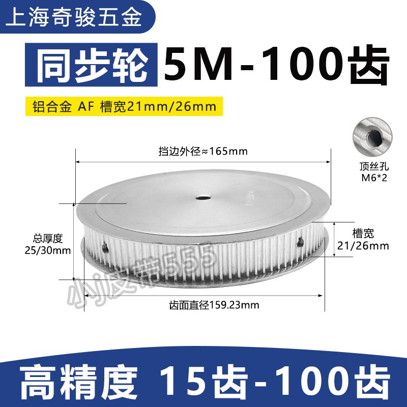 现货同步带轮5M-100齿 同步带同步轮套装速比调速传动轮5M-200-AF