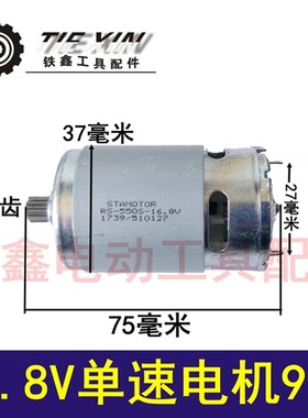 铁鑫电动工具配件 18V550锂电钻16.8V电机单速电机转子9齿 04951