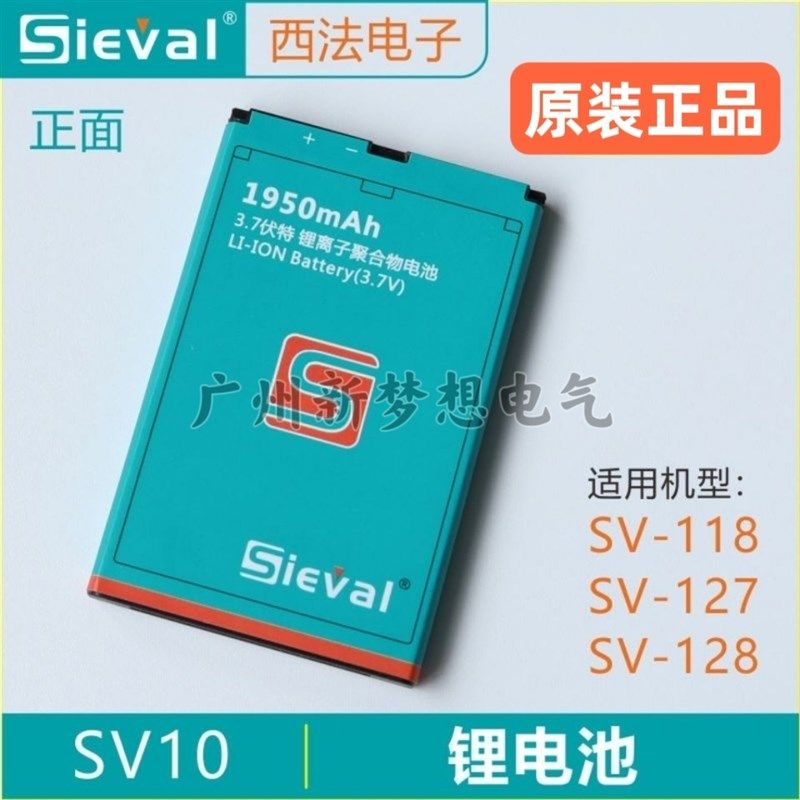 西法电子SV10电池GPS面积测量仪测亩仪SV-118/127/128配用电池