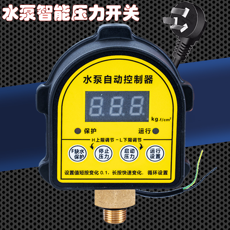 水泵供水压力控制器微电脑家用增压自吸水泵智能电子数显压力开关