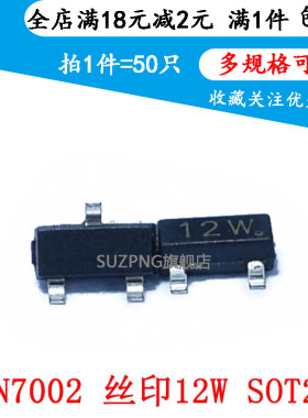 贴片三极管 2N7002 网版印刷12W SOT23 全新现货可直拍 50只